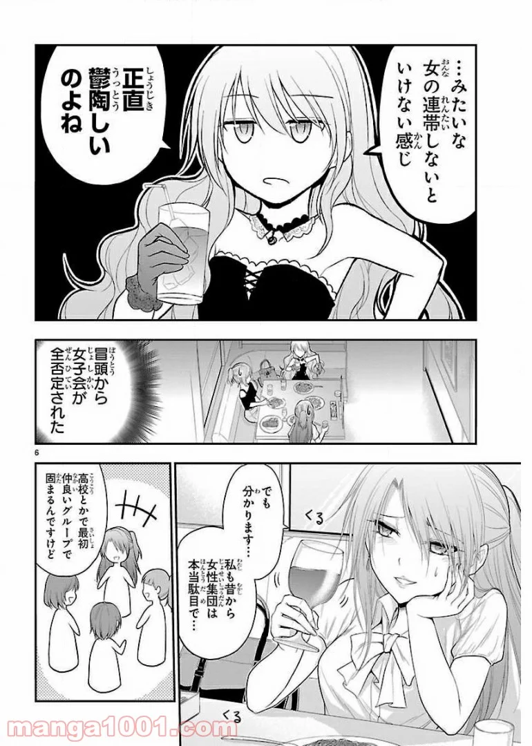 理系が恋に落ちたので証明してみた。 第24話 - Page 28