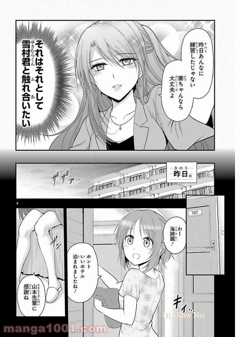 理系が恋に落ちたので証明してみた。 第24話 - Page 4