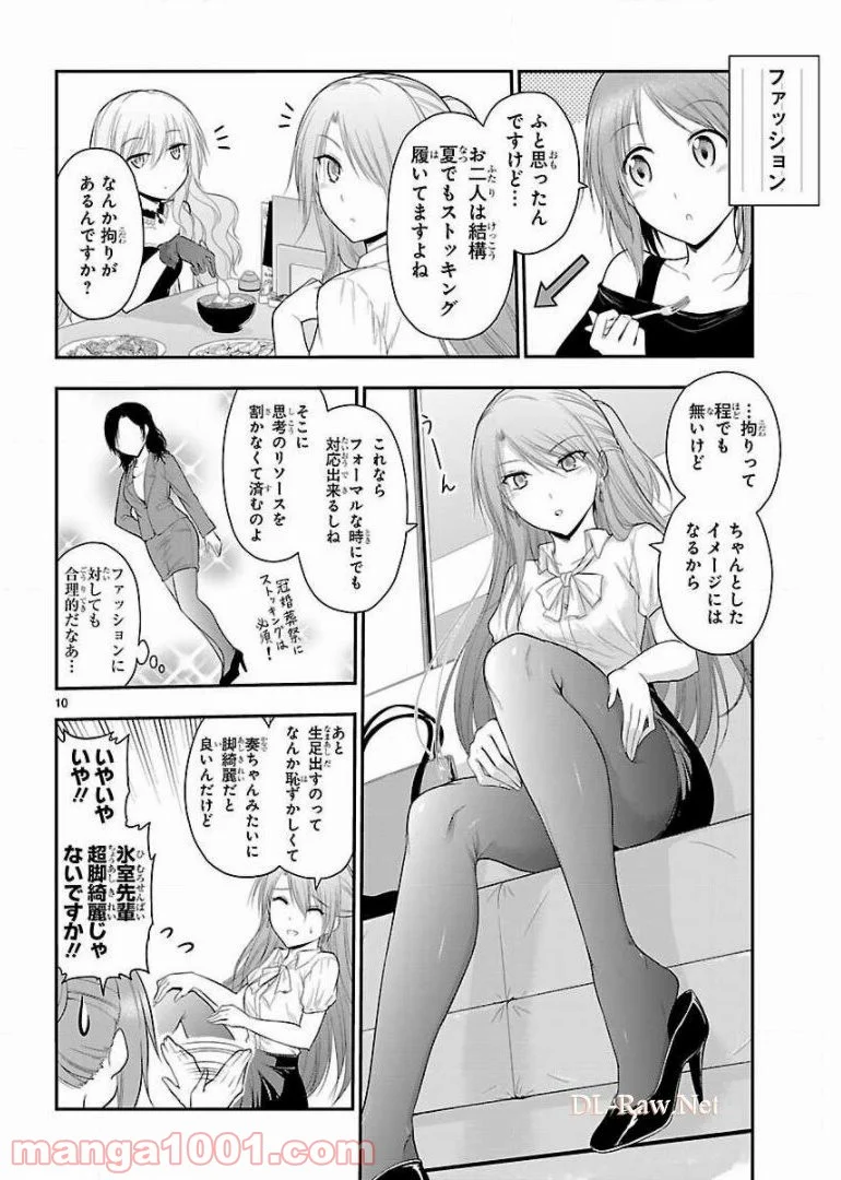 理系が恋に落ちたので証明してみた。 第24話 - Page 32