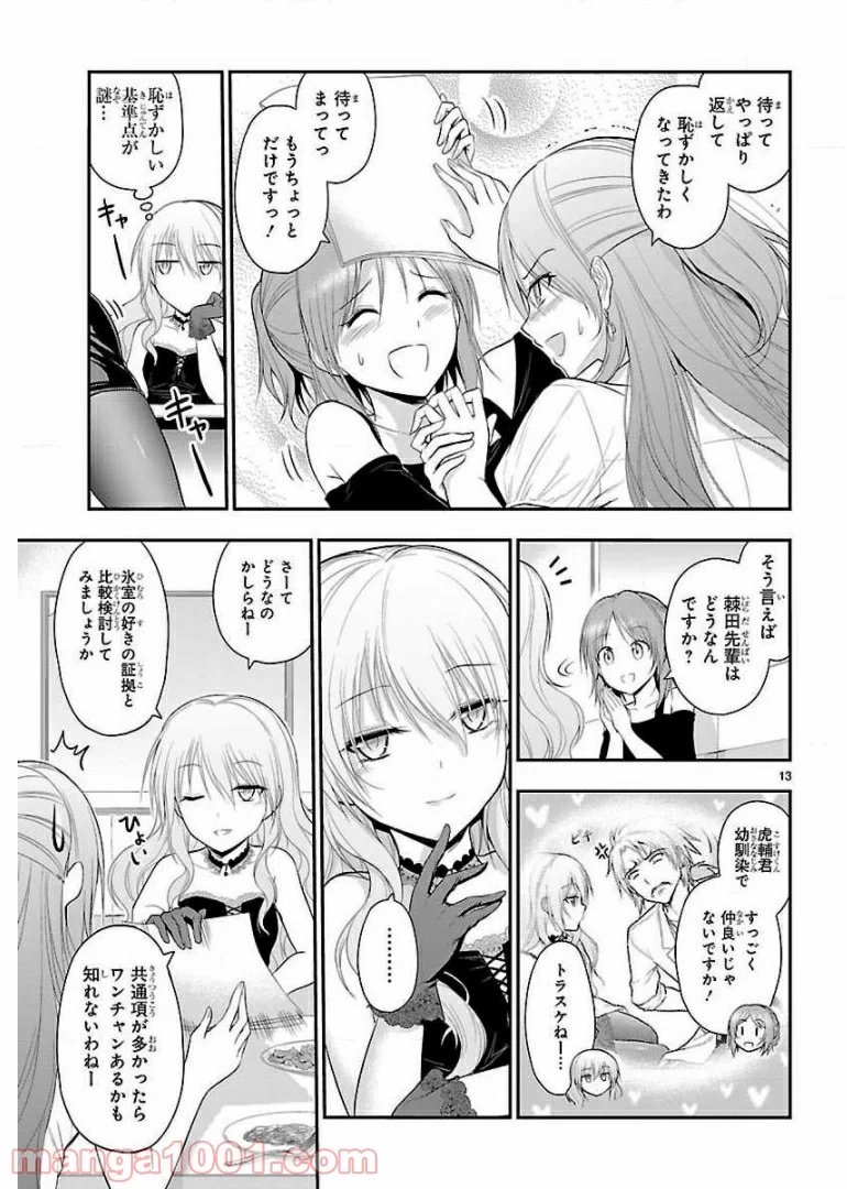 理系が恋に落ちたので証明してみた。 第24話 - Page 35