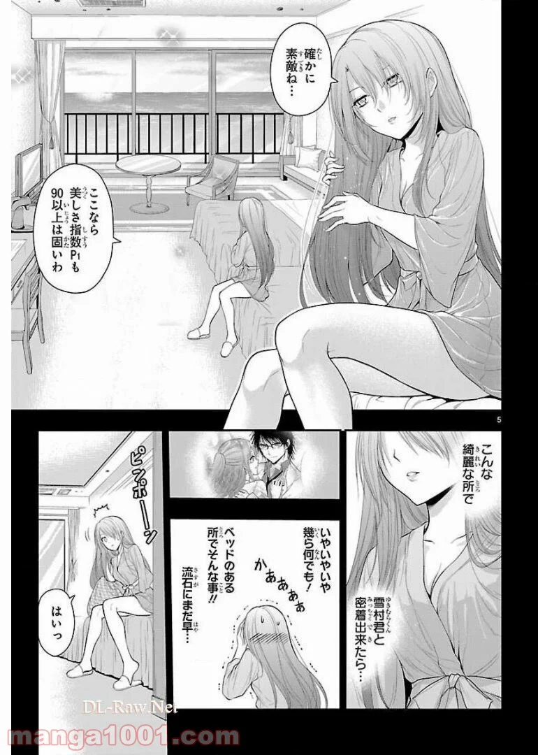 理系が恋に落ちたので証明してみた。 第24話 - Page 5