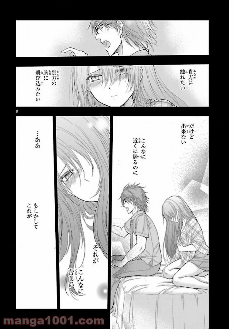 理系が恋に落ちたので証明してみた。 第24話 - Page 8