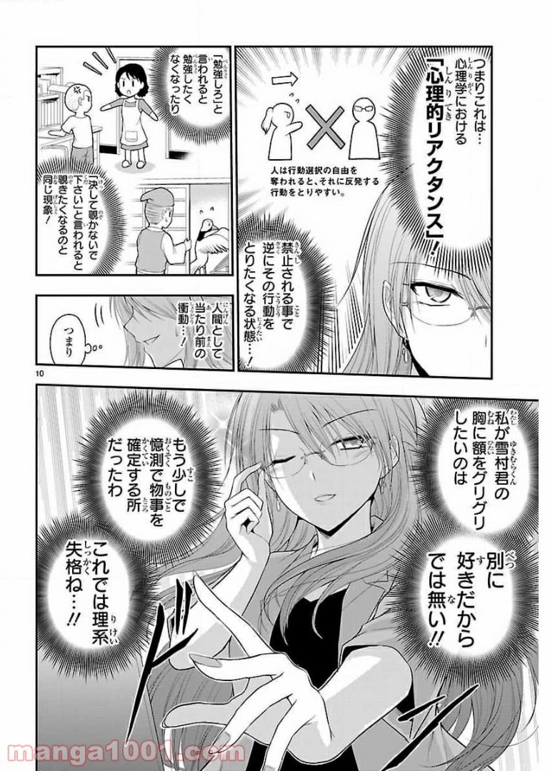 理系が恋に落ちたので証明してみた。 第24話 - Page 10