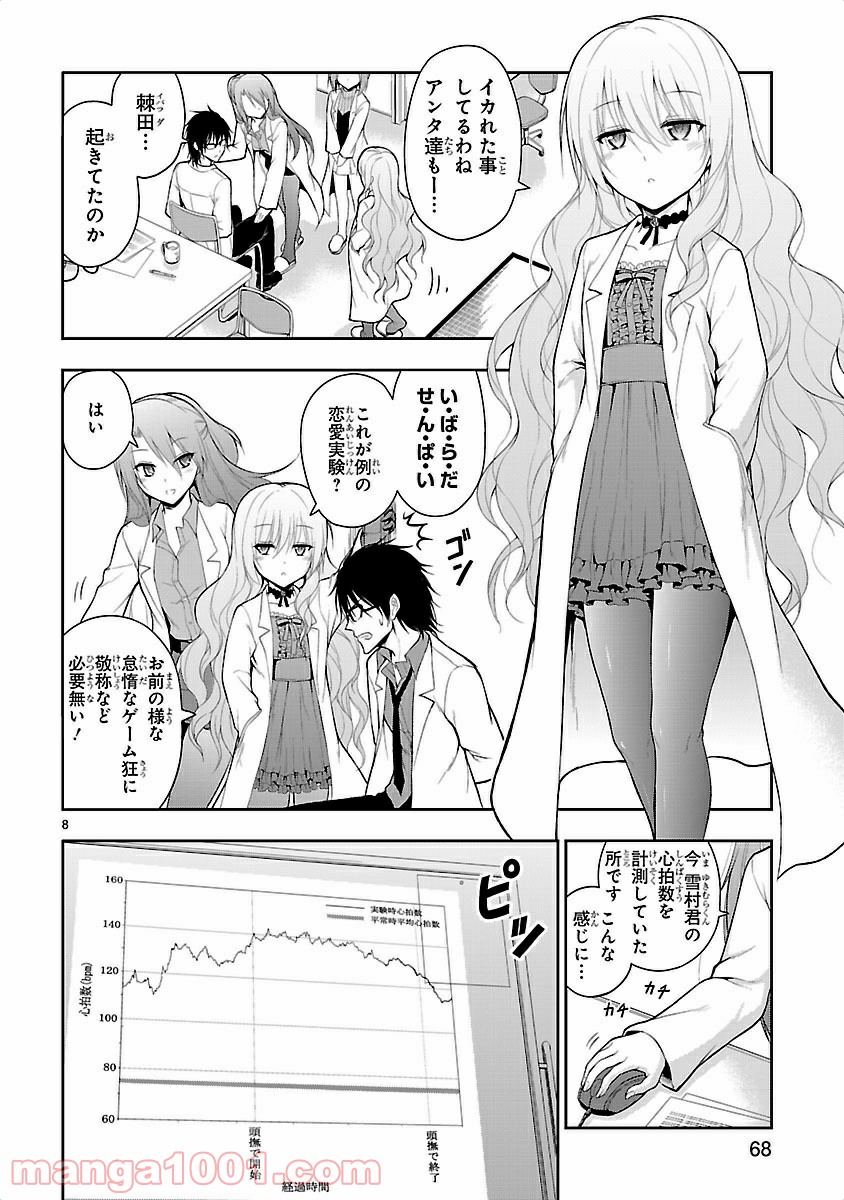 理系が恋に落ちたので証明してみた。 第4話 - Page 8