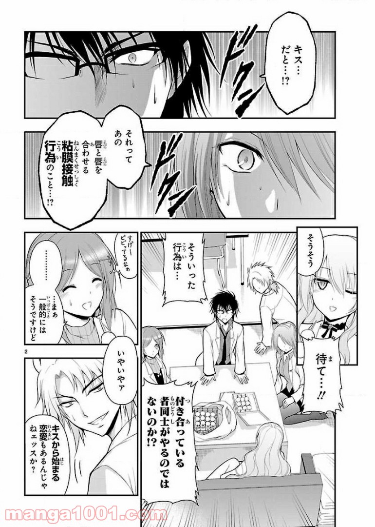 理系が恋に落ちたので証明してみた。 第14話 - Page 2