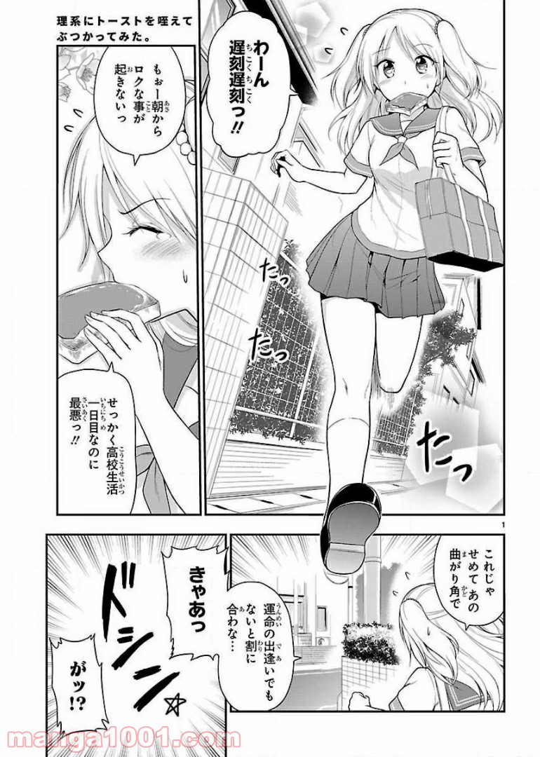 理系が恋に落ちたので証明してみた。 第14話 - Page 19