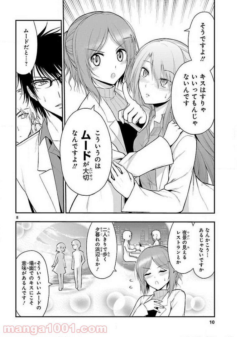 理系が恋に落ちたので証明してみた。 第14話 - Page 8