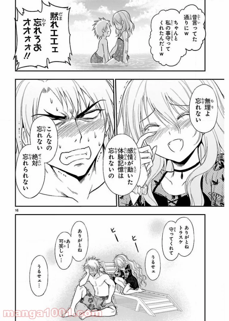 理系が恋に落ちたので証明してみた。 第23話 - Page 16