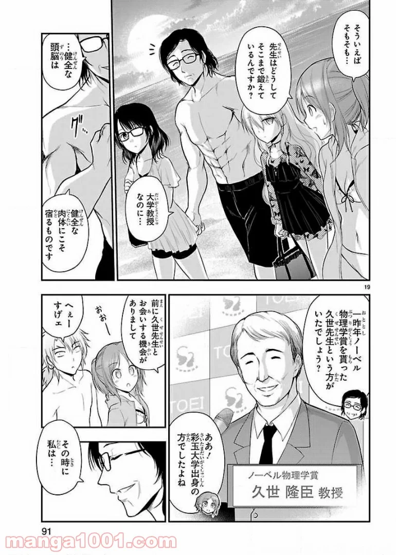 理系が恋に落ちたので証明してみた。 第23話 - Page 19