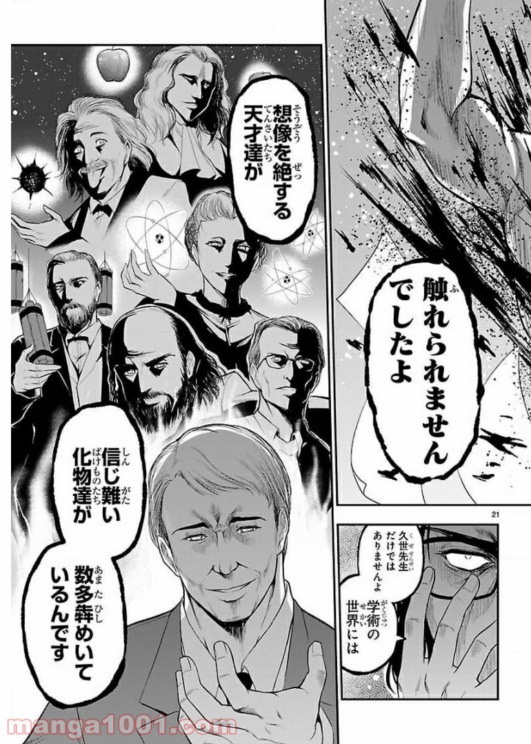 理系が恋に落ちたので証明してみた。 第23話 - Page 21