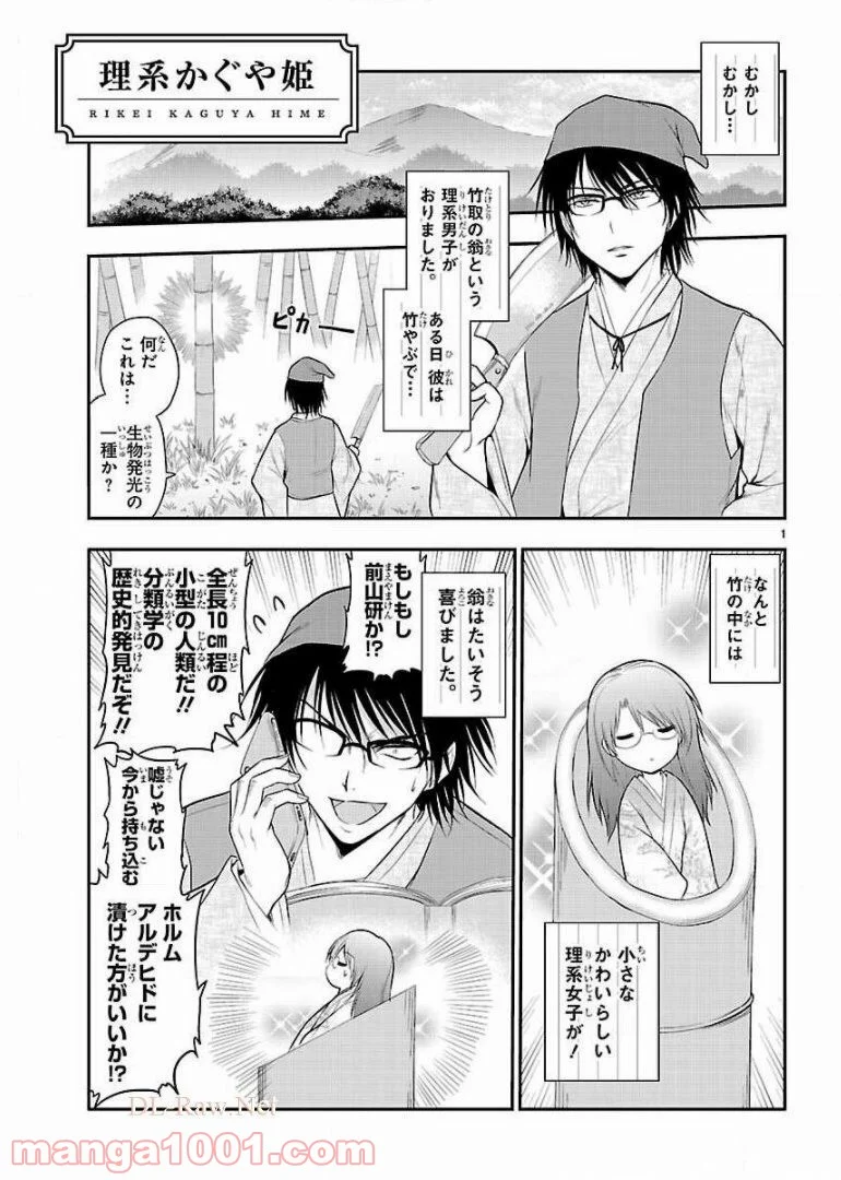 理系が恋に落ちたので証明してみた。 第23話 - Page 23