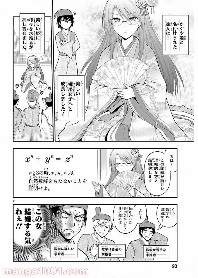 理系が恋に落ちたので証明してみた。 第23話 - Page 24