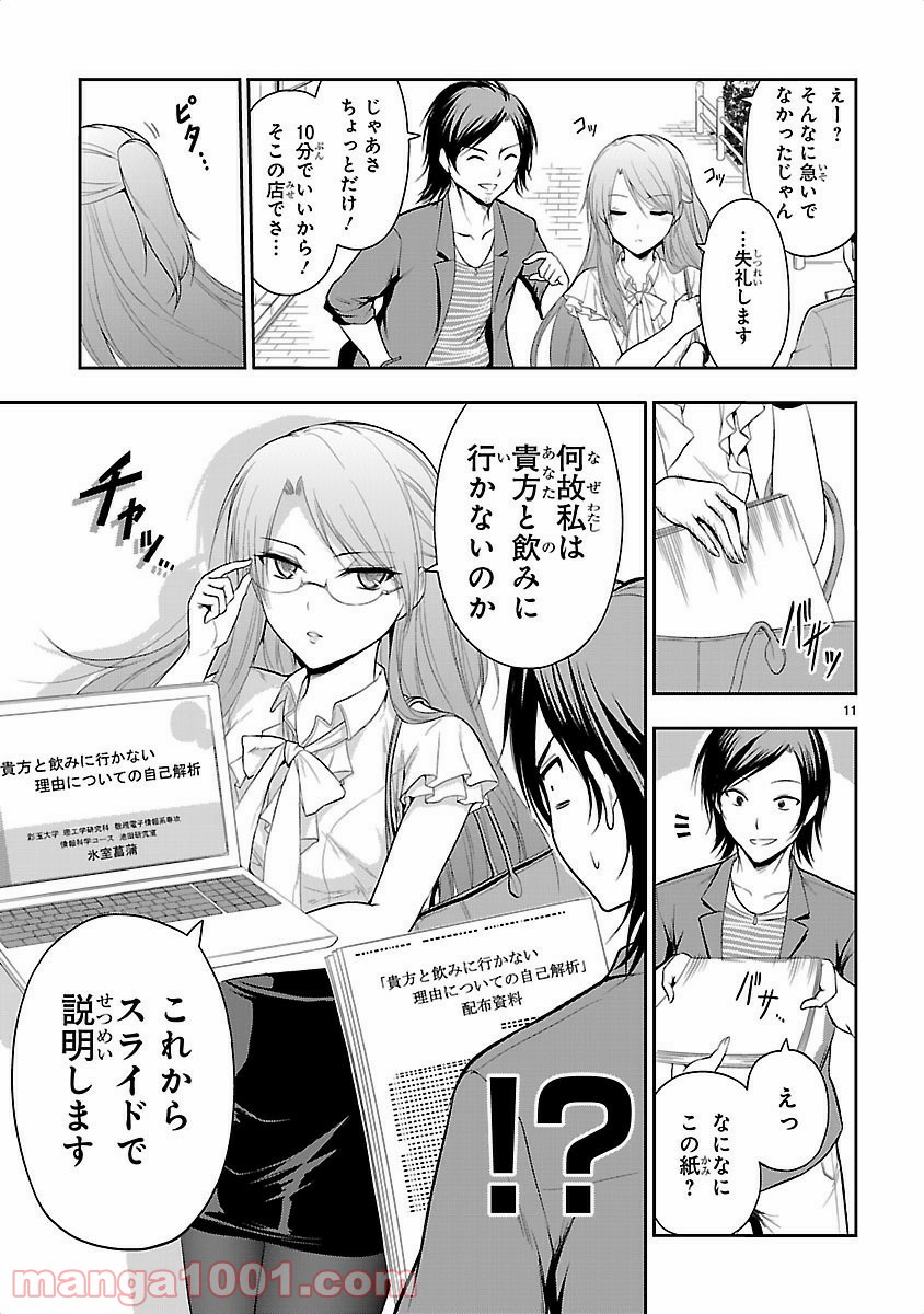 理系が恋に落ちたので証明してみた。 第10話 - Page 11