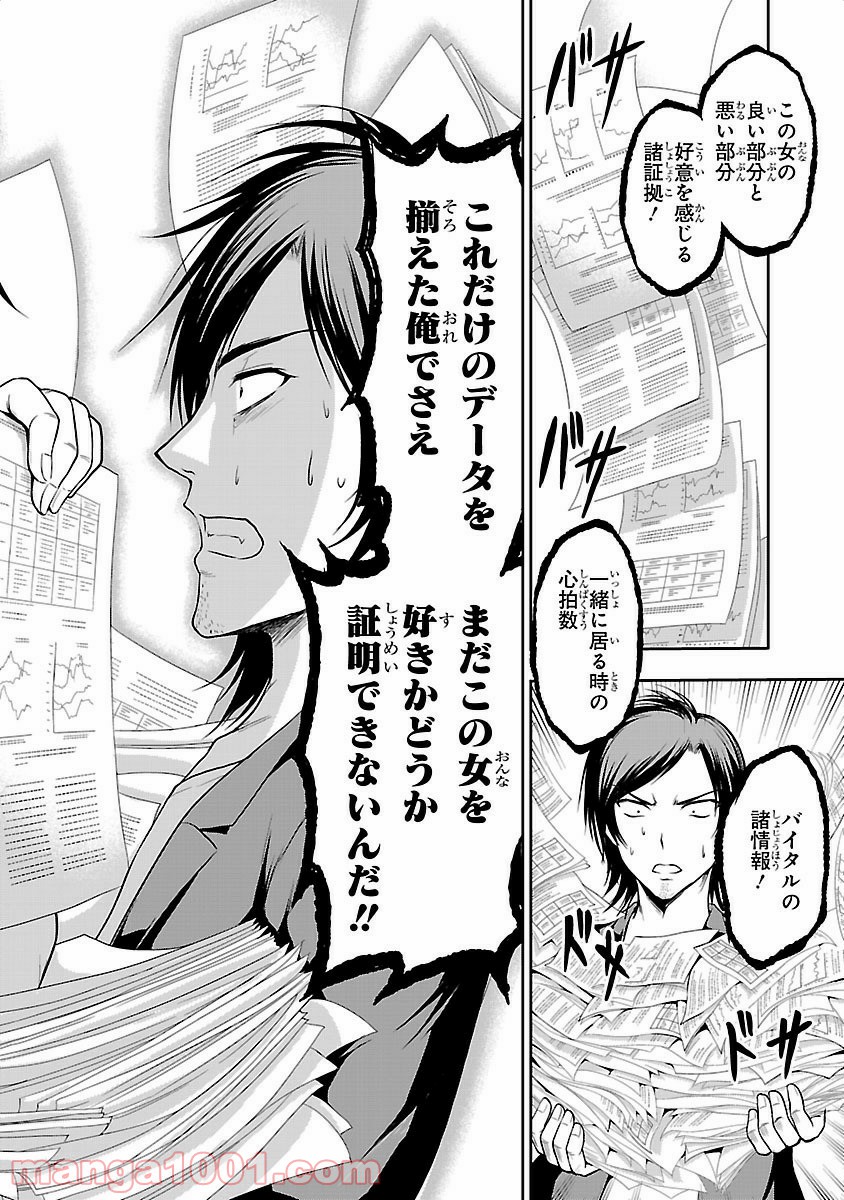 理系が恋に落ちたので証明してみた。 第10話 - Page 18