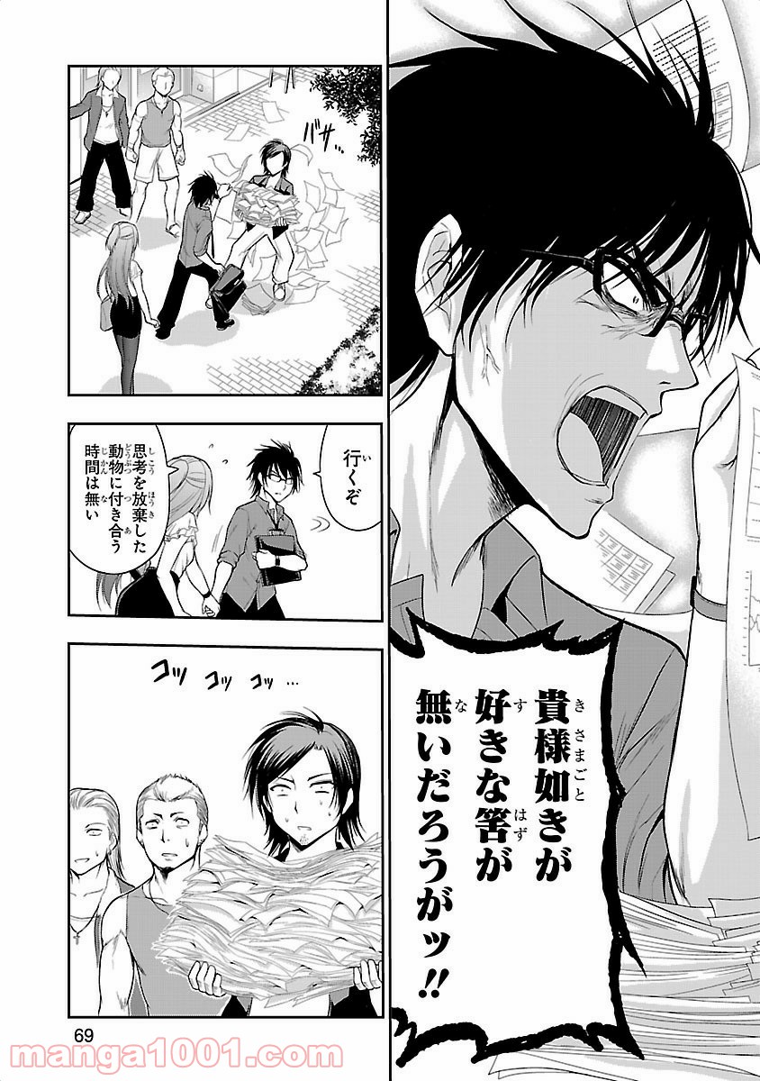 理系が恋に落ちたので証明してみた。 第10話 - Page 19