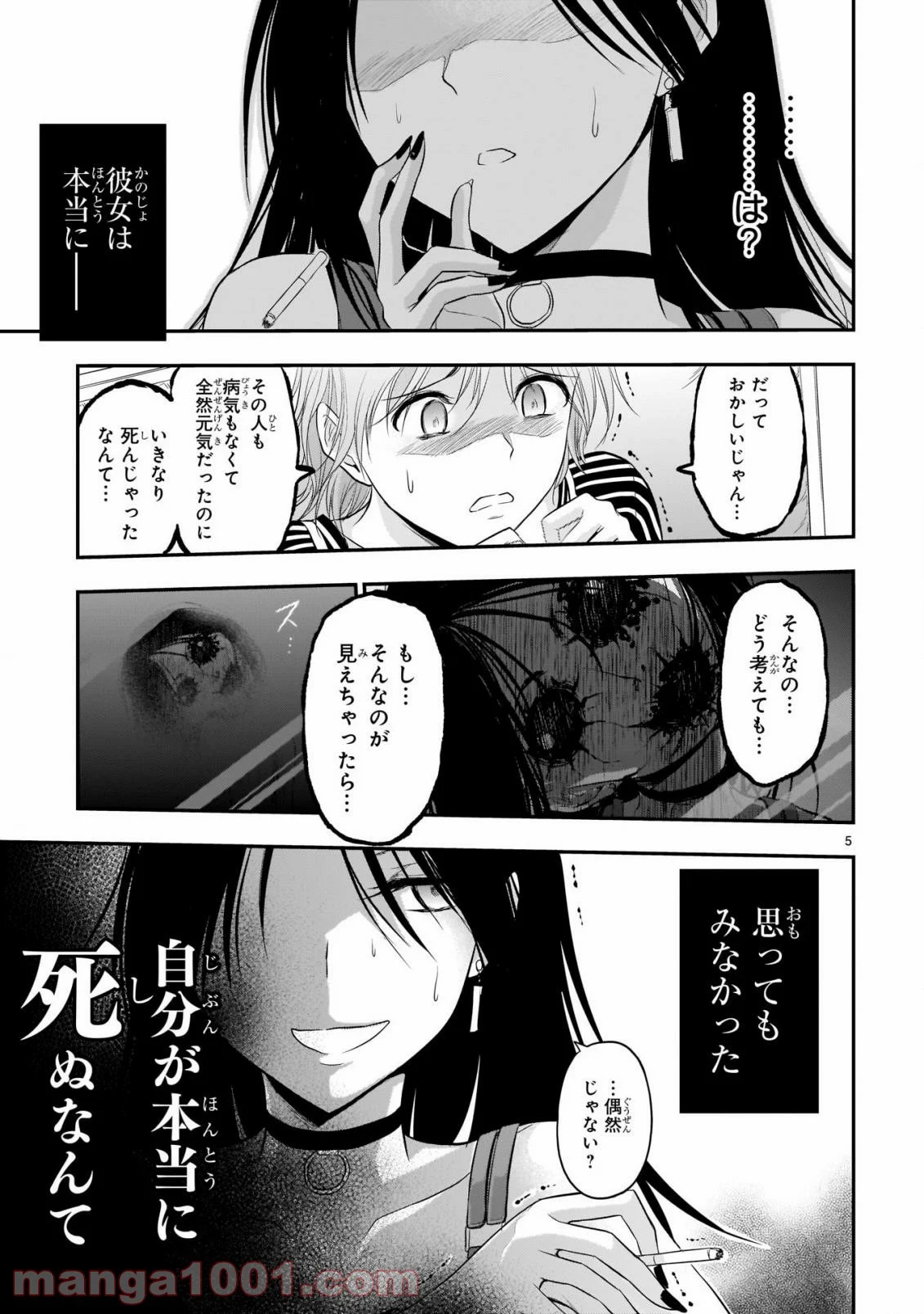 理系が恋に落ちたので証明してみた。 第65.5話 - Page 3