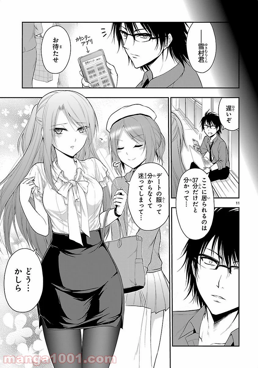 理系が恋に落ちたので証明してみた。 第9話 - Page 11