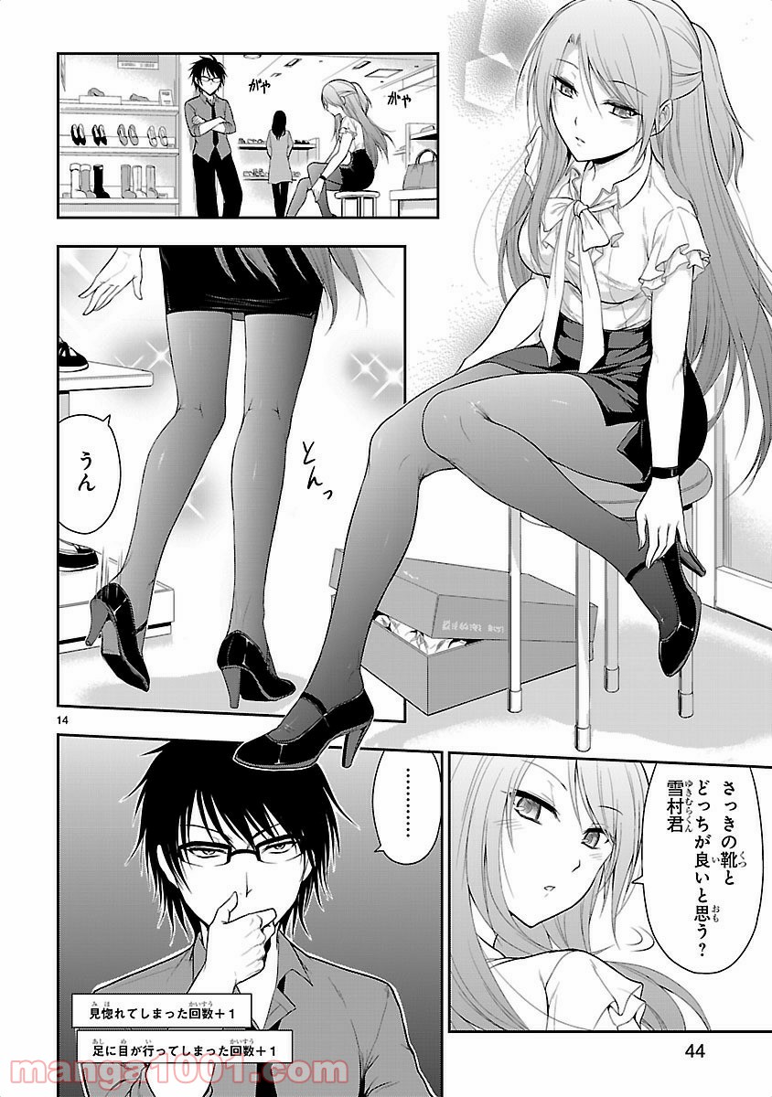 理系が恋に落ちたので証明してみた。 第9話 - Page 14