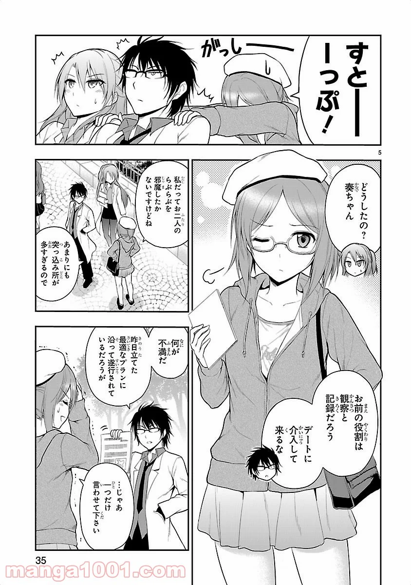 理系が恋に落ちたので証明してみた。 第9話 - Page 5