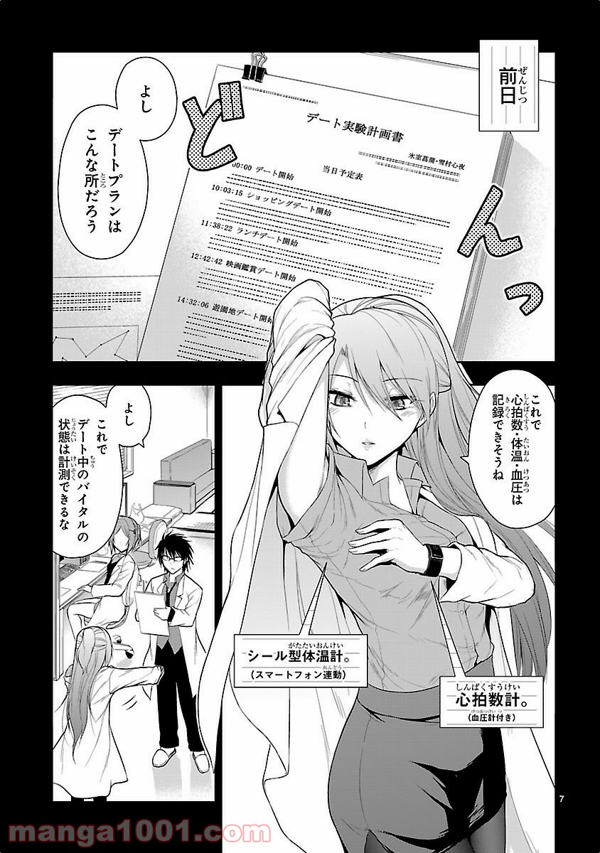 理系が恋に落ちたので証明してみた。 第9話 - Page 7