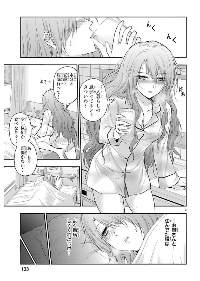 理系が恋に落ちたので証明してみた。 第34話 - Page 23