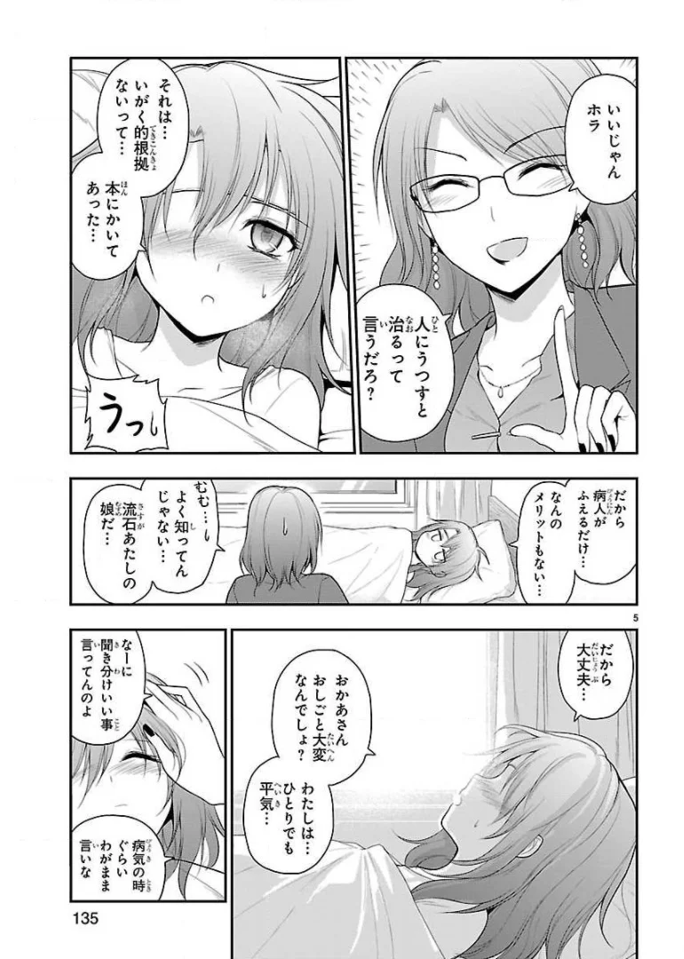 理系が恋に落ちたので証明してみた。 第34話 - Page 25