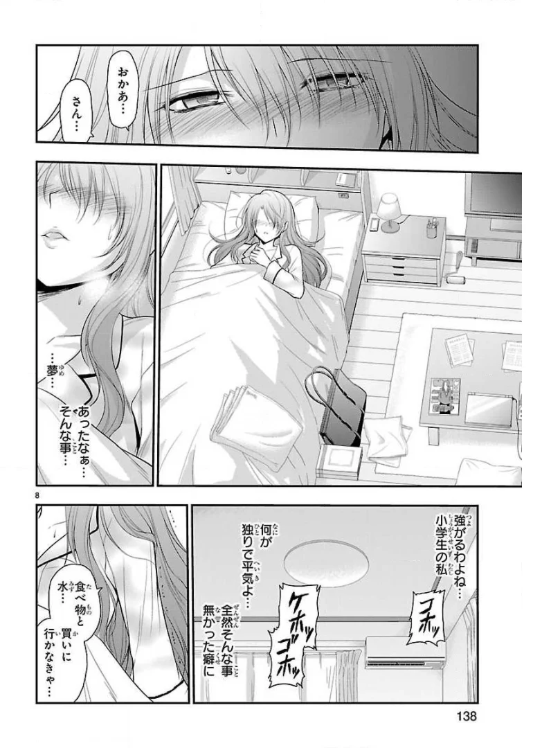 理系が恋に落ちたので証明してみた。 第34話 - Page 28