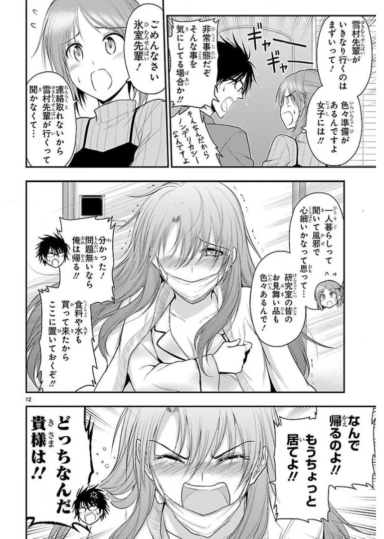 理系が恋に落ちたので証明してみた。 第34話 - Page 32