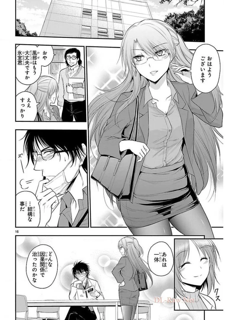 理系が恋に落ちたので証明してみた。 第34話 - Page 36