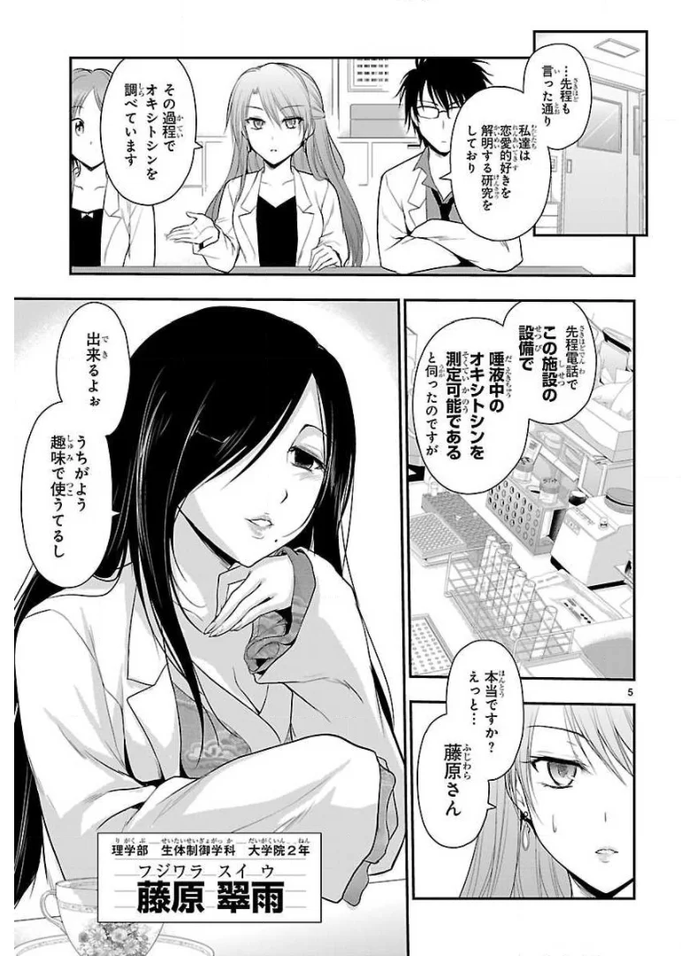 理系が恋に落ちたので証明してみた。 第34話 - Page 5