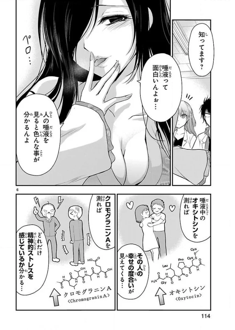 理系が恋に落ちたので証明してみた。 第34話 - Page 6