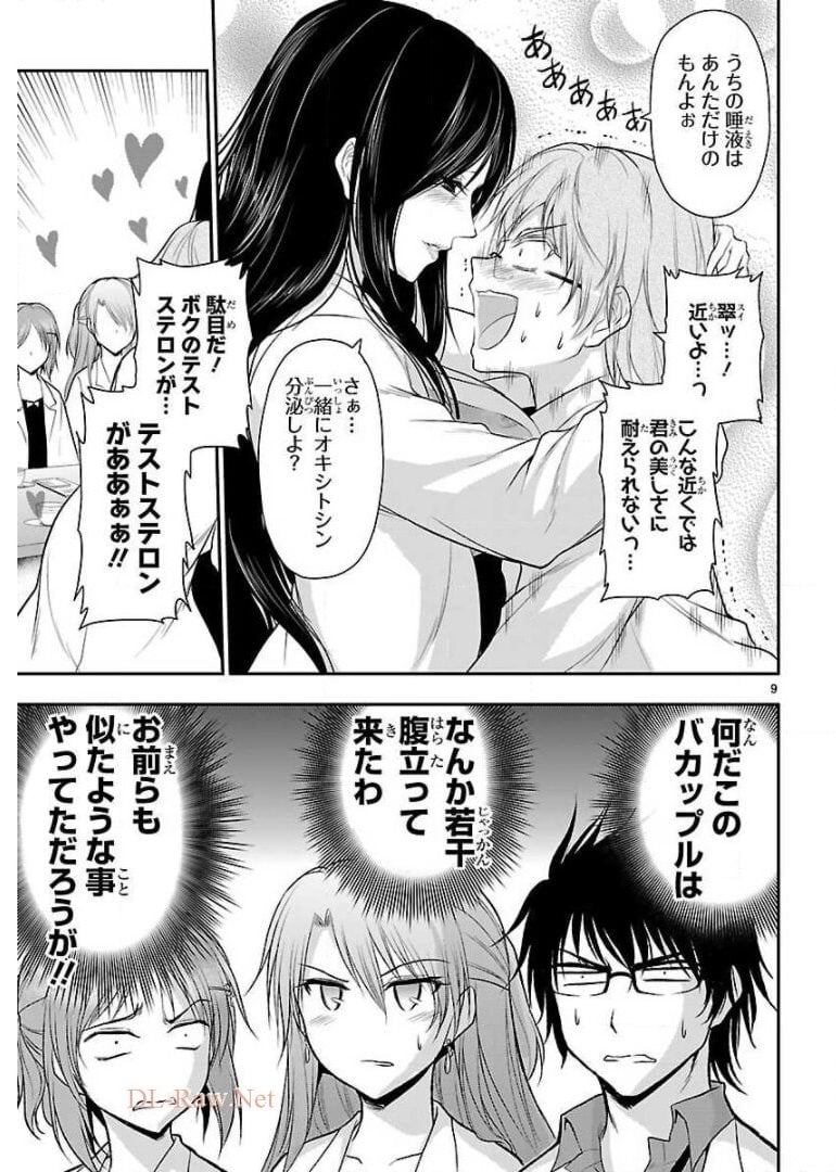 理系が恋に落ちたので証明してみた。 第34話 - Page 9