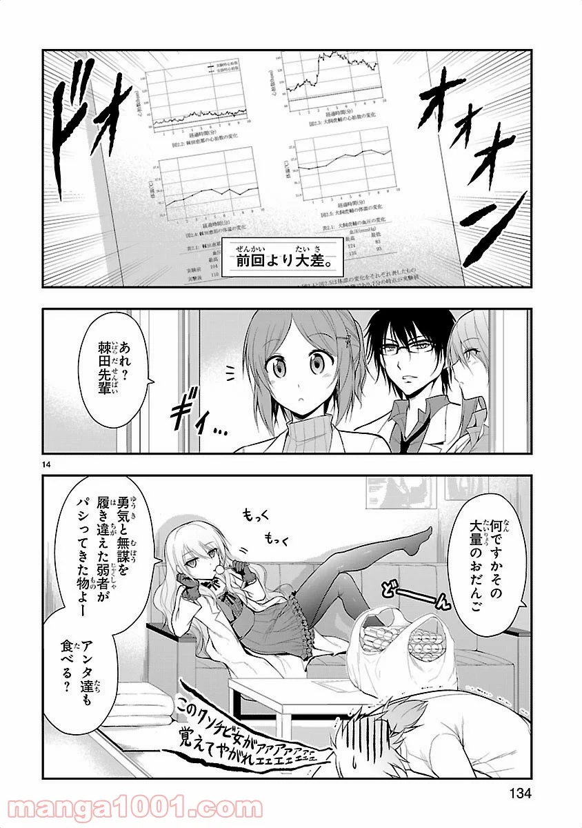 理系が恋に落ちたので証明してみた。 第13話 - Page 14