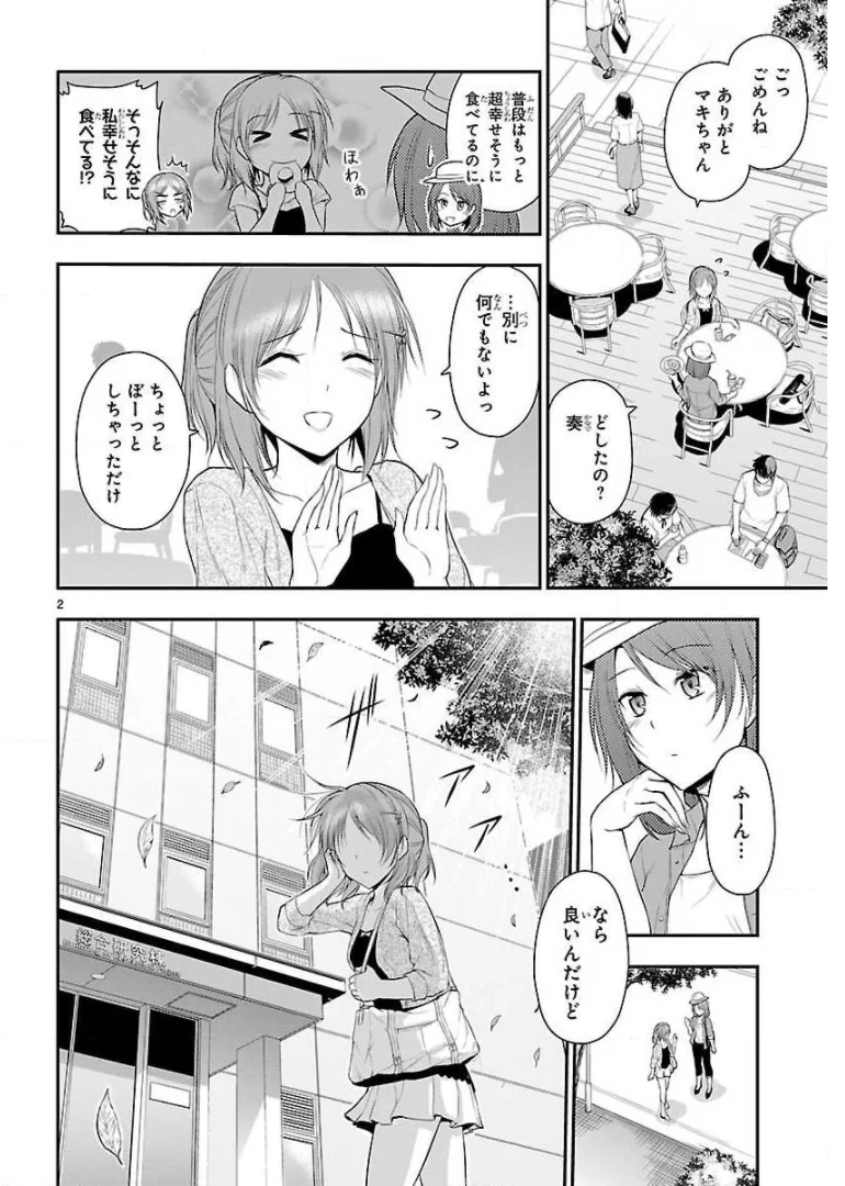 理系が恋に落ちたので証明してみた。 第33話 - Page 2