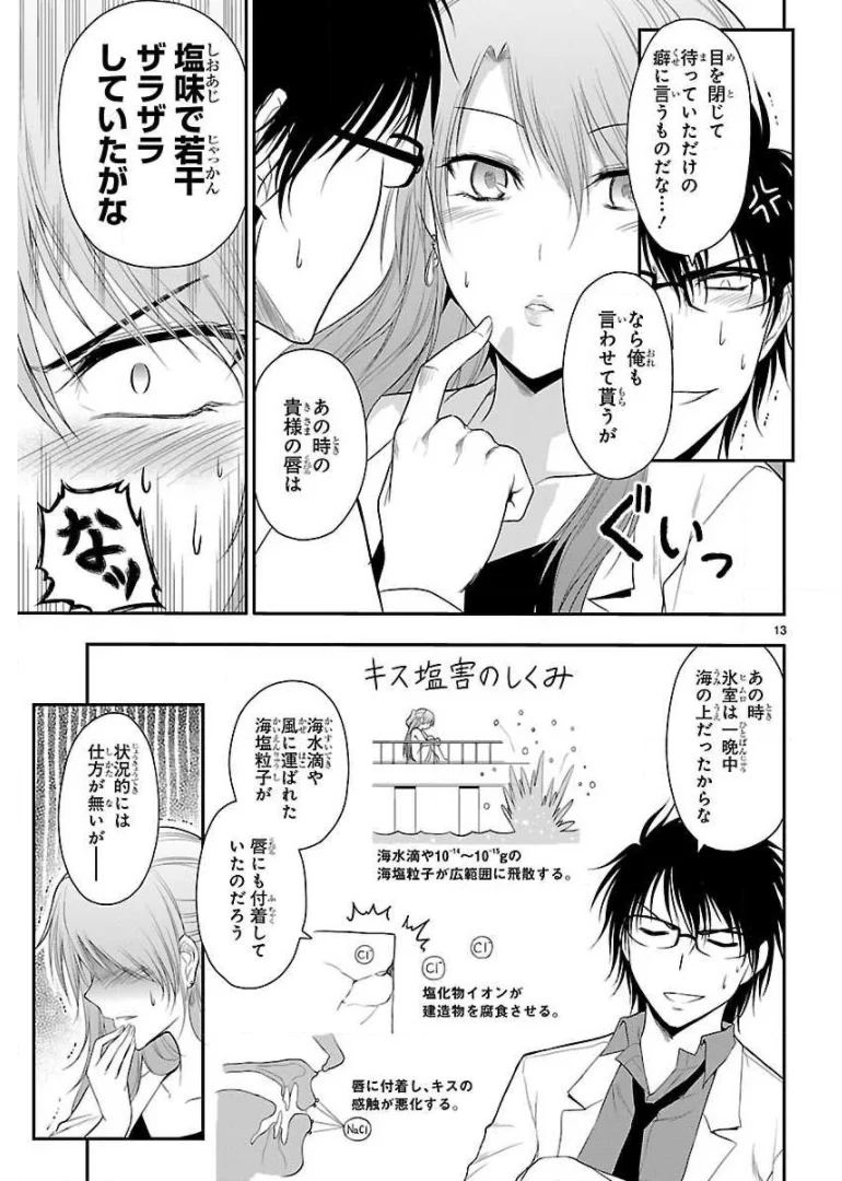 理系が恋に落ちたので証明してみた。 第33話 - Page 13