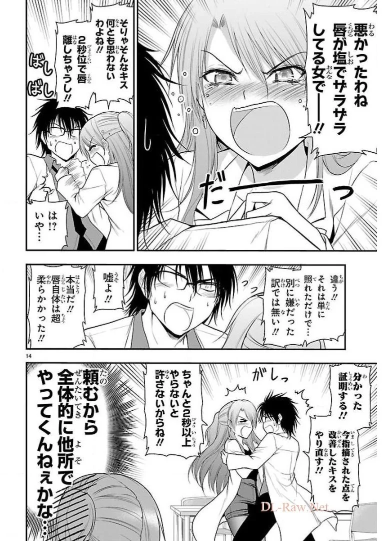 理系が恋に落ちたので証明してみた。 第33話 - Page 14