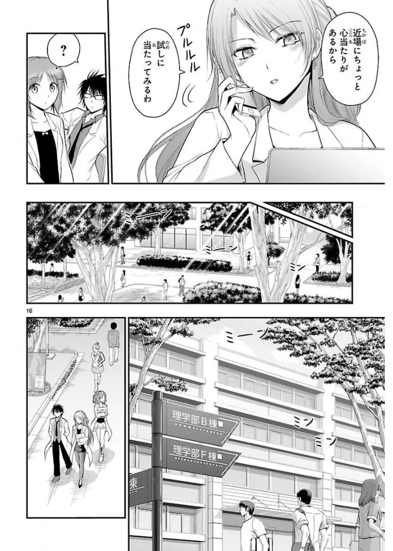 理系が恋に落ちたので証明してみた。 第33話 - Page 16