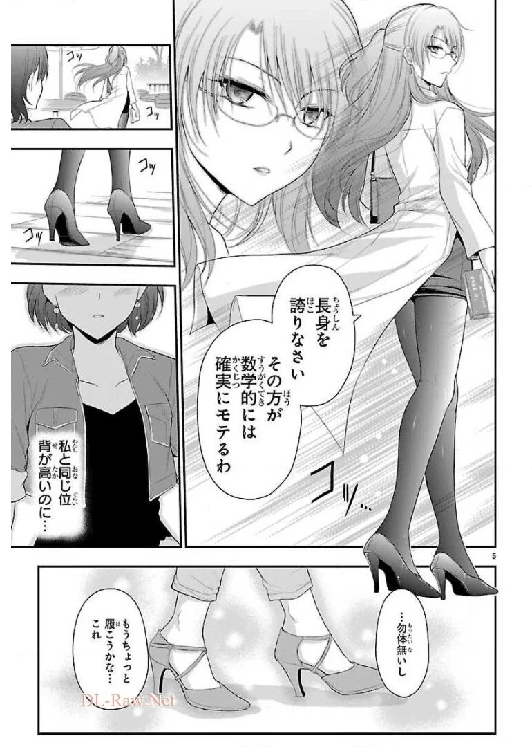 理系が恋に落ちたので証明してみた。 第33話 - Page 23