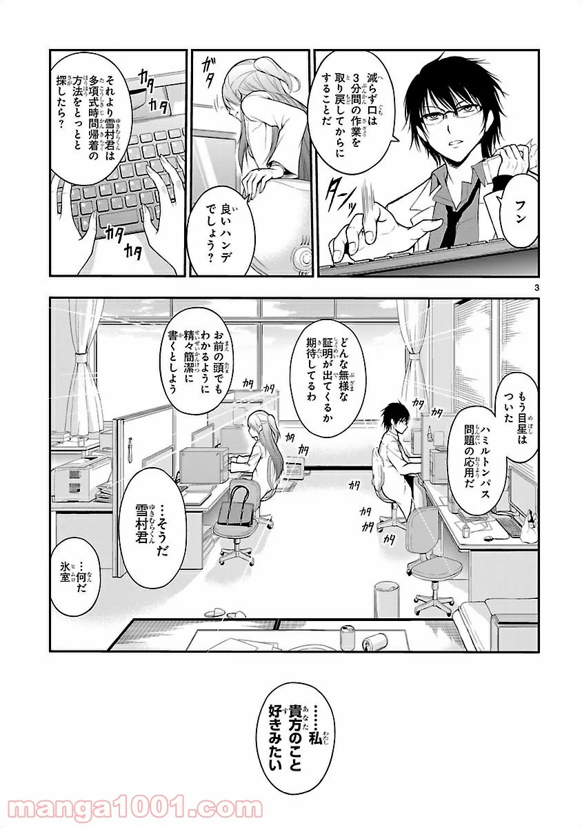 理系が恋に落ちたので証明してみた。 第1話 - Page 3