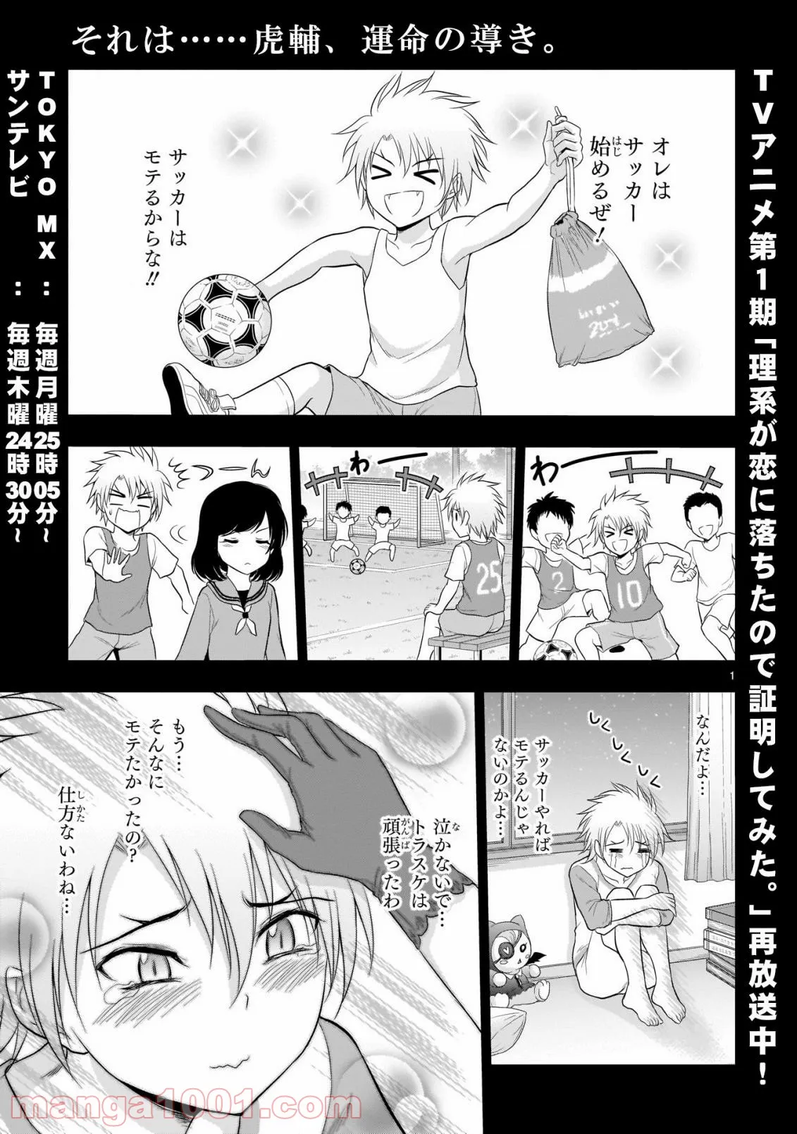 理系が恋に落ちたので証明してみた。 第67話 - Page 2