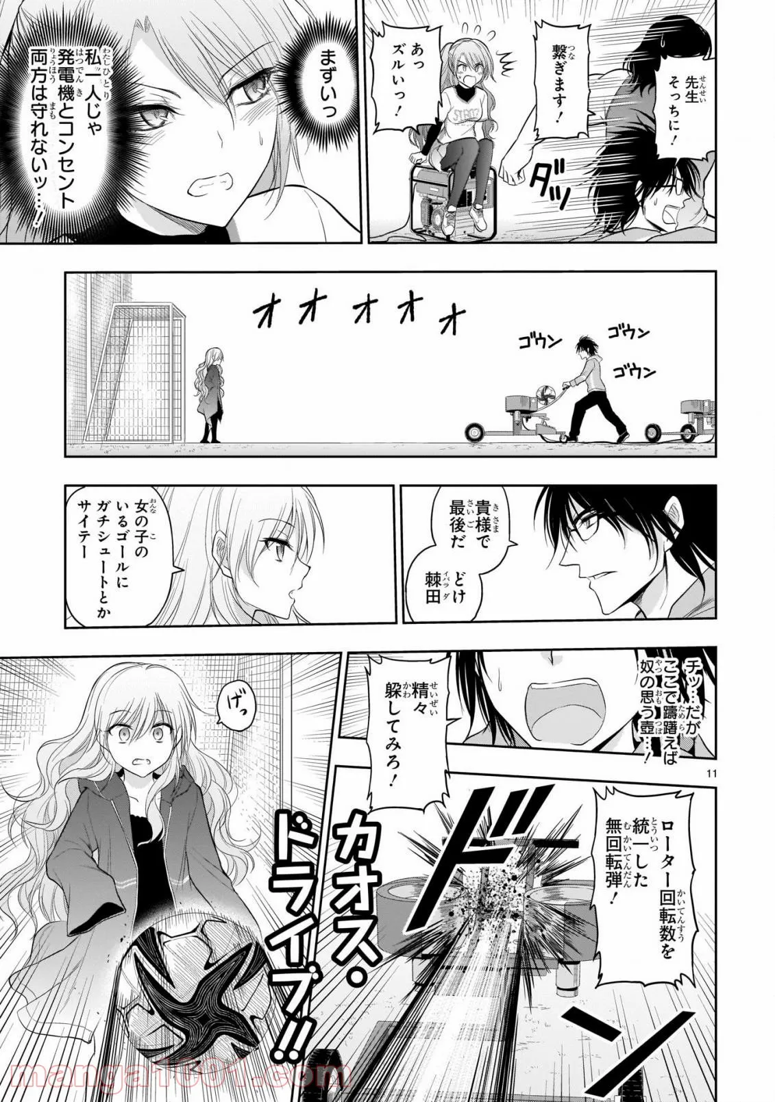 理系が恋に落ちたので証明してみた。 第67話 - Page 11