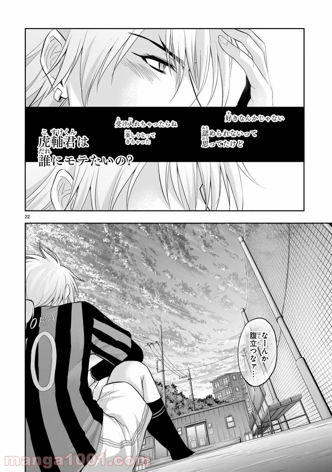 理系が恋に落ちたので証明してみた。 第67話 - Page 22