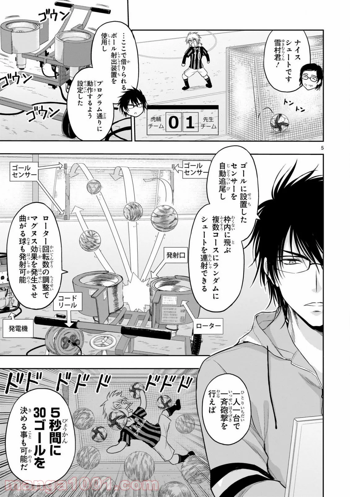 理系が恋に落ちたので証明してみた。 第67話 - Page 6