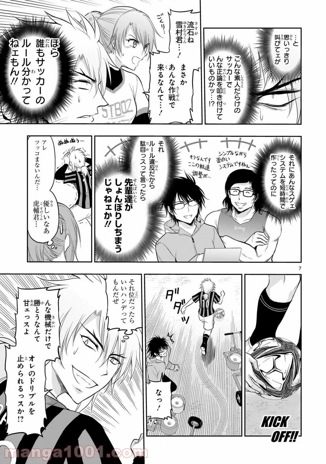 理系が恋に落ちたので証明してみた。 第67話 - Page 8