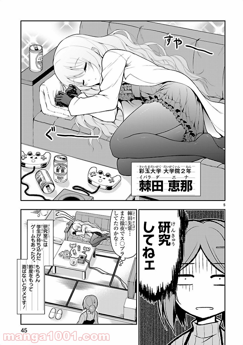 理系が恋に落ちたので証明してみた。 第3話 - Page 5