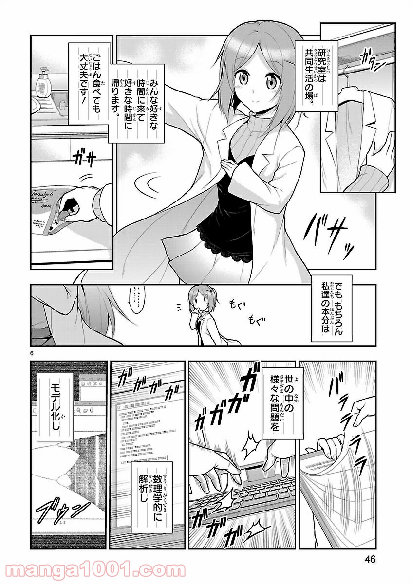 理系が恋に落ちたので証明してみた。 第3話 - Page 6