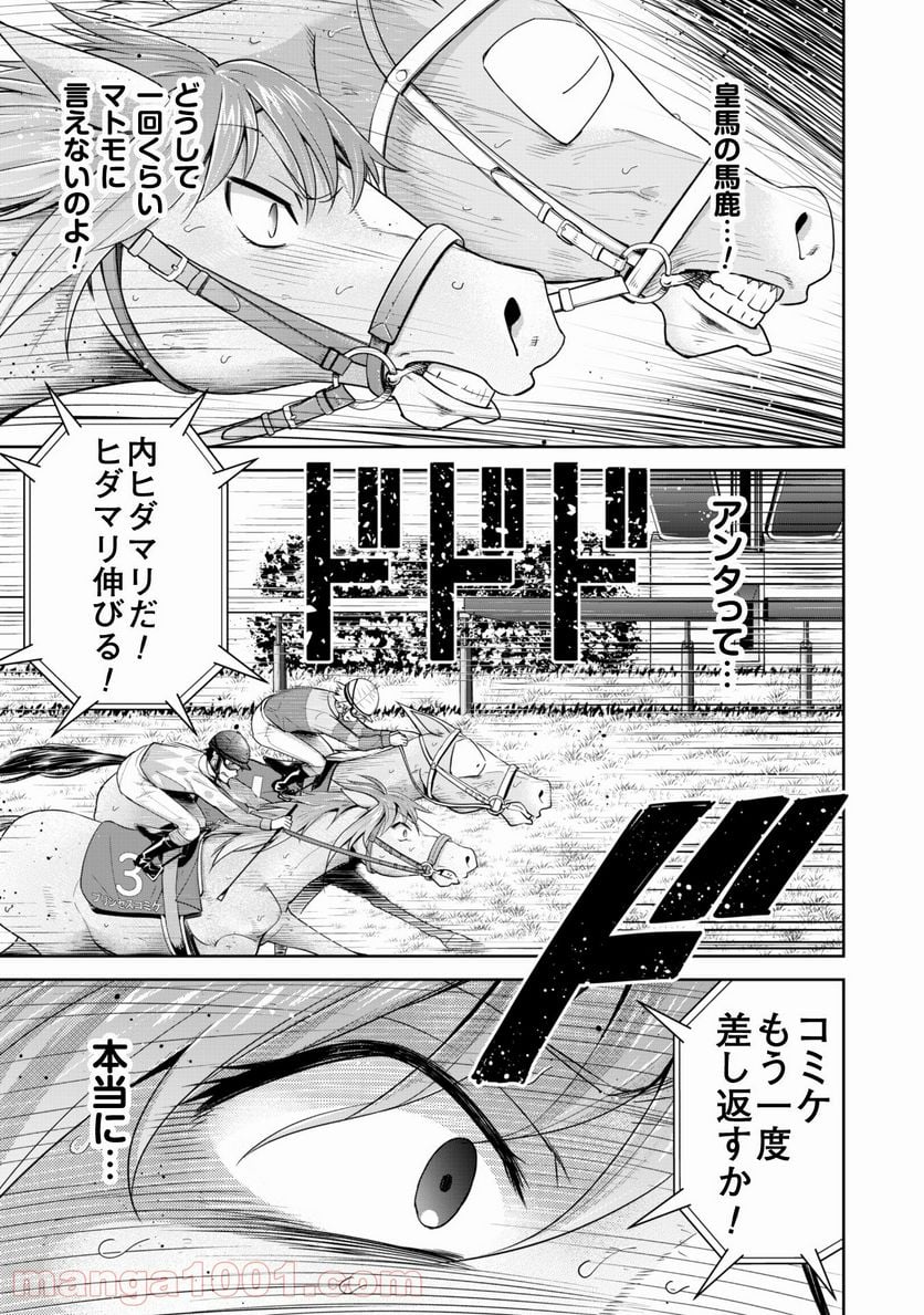 転生競走馬 H-MAN エッチマン 第10話 - Page 18