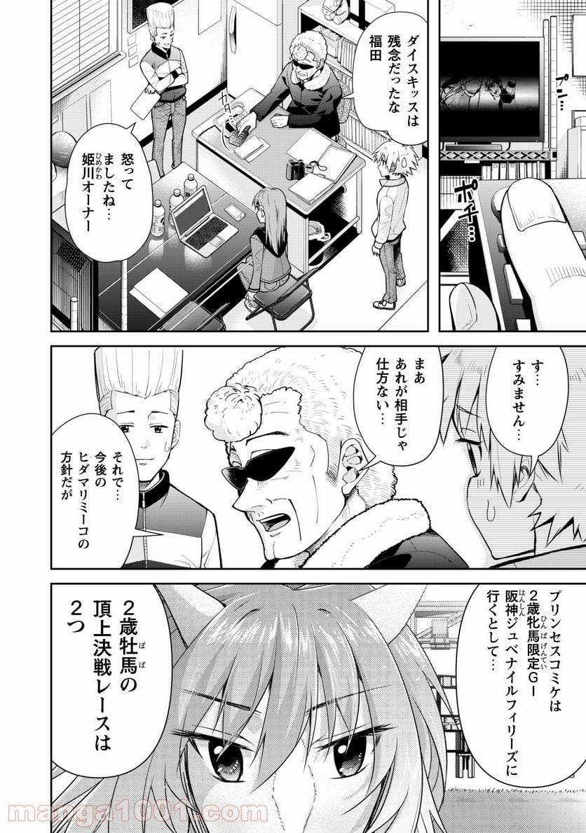 転生競走馬 H-MAN エッチマン 第10話 - Page 27