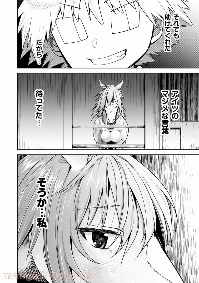 転生競走馬 H-MAN エッチマン 第10話 - Page 37