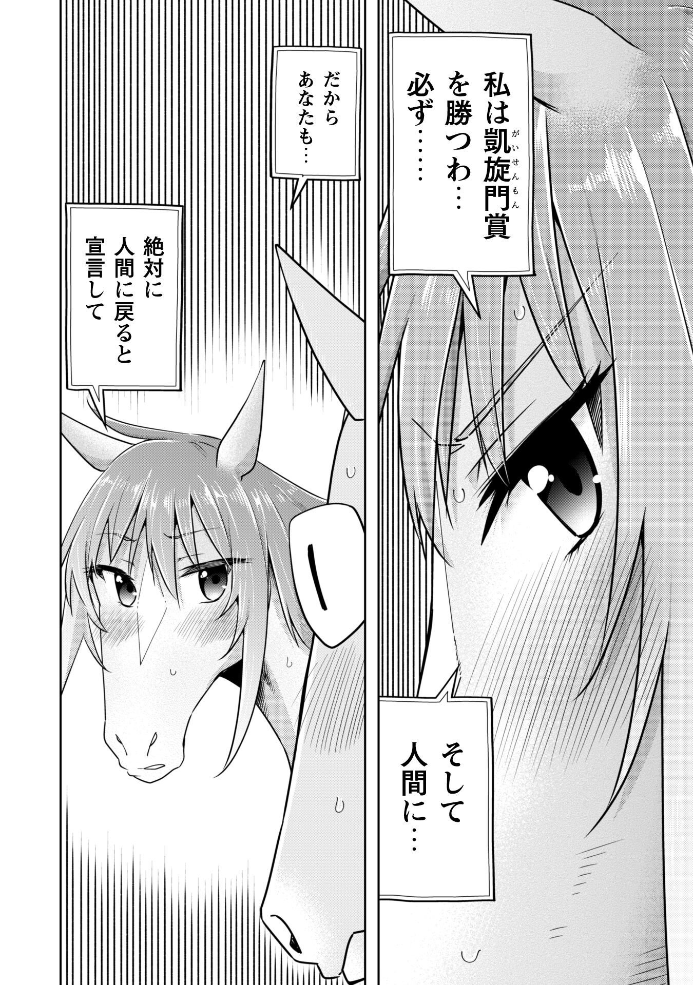 転生競走馬 H-MAN エッチマン 第26.2話 - Page 7